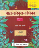 GOYAL SANSKRIT BAL KANIKA PART 2 CLASS 7