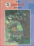BALBHARTI MARATHI AKSHARBHARTI TEXTBOOK 10
