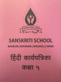 SANSKRITI CLASS 5 HINDI WORKSHEET