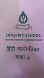 SANSKRITI CLASS 3 HINDI WORKSHEET