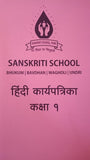 SANSKRITI CLASS 1 HINDI WORKSHEET