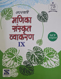 SARASWATI SANSKRIT MANIKA VYAKARAN 9