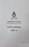SANSKRITI CLASS 2 WORKSHEET MARATHI