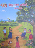 BALBHARTI SHIKU MARATHI ANANDANE 4