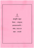SS WORKSHEET CLASS 7 SANSKRIT 2025-2026