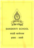 SS WORKSHEET CLASS 9 MARATHI 2025-2026