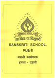 SANSKRITI WORKSHEET CLASS 10 MARATHI 2026-27