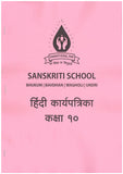 SANSKRITI WORKSHEET CLASS 10 HINDI SET 2026-27