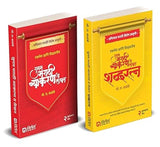 NP SUGAM MARATHI VYAKARAN WITH LEKHAN SET 2 BOOK