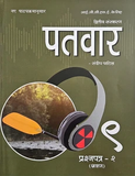 PATWAR IGCSE PAPER 2 HINDI 9 (2025)