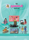 BALBHARTI HINDI YUVAKBHARTI TEXTBOOK 12