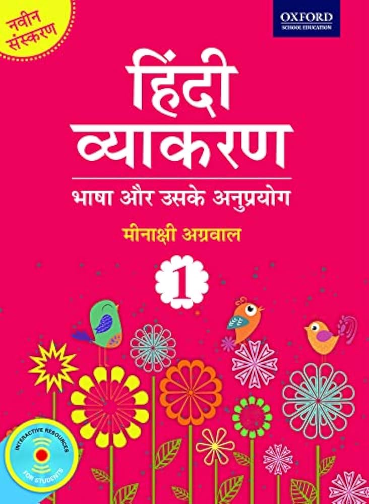 OUP HINDI VYAKARAN 1