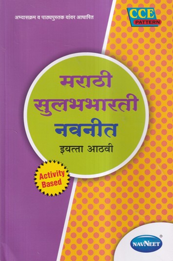 NAVNEET MARATHI SULABHBHARATI DIGEST 8