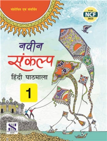 NSH HINDI NAVIN SANKALP 1