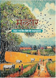 NCERT HINDI MALHAR 7