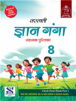 NSH HINDI GYAN GANGA 8