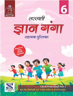 NSH HINDI GYAN GANGA 6