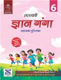 NSH HINDI GYAN GANGA 6