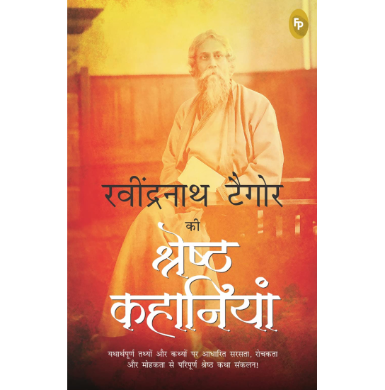 RAVINDRANATH TAGORE KI SHRESHTA KAHANIYA