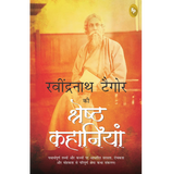 RAVINDRANATH TAGORE KI SHRESHTA KAHANIYA