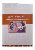 NCERT SANSKRIT ABHYAASVANBHAV 9