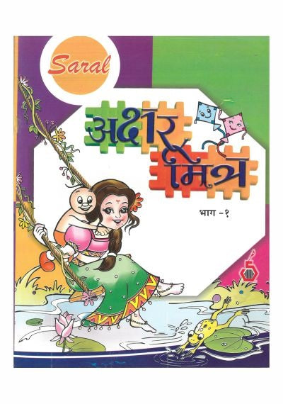 SARAL AKSHAR MITRA BHAG-1