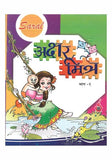SARAL AKSHAR MITRA BHAG-1