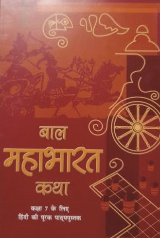 NCERT HINDI BALMAHABHARATKATHA 7( MARCH 2024)