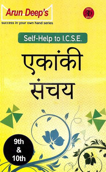 AD HINDI EKANKI SANCHAY SELF HELP ICSE 9-10