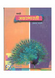 BALBHARTI MARATHI AKSHARBHARTI TEXTBOOK 9