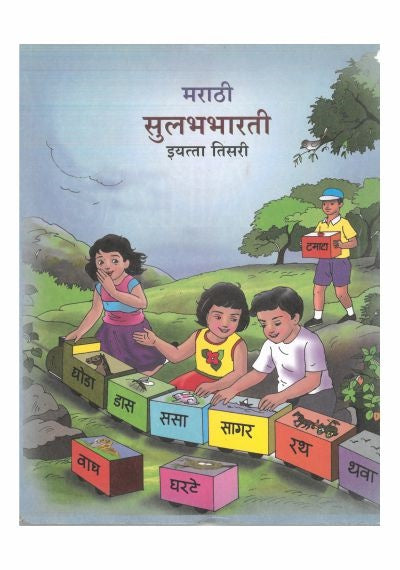 MARATHI SULABHBHARATI TB 3