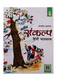 SARASWATI HINDI NAVIN SANKALP 4