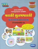 NAVNEET MARATHI SULABHARTI WORKBOOK 4