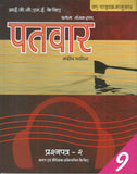 PATWAR IGCSE PAPER 2 HINDI 9