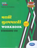 NAVNEET MARATHI SULABHARTI WORKBOOK 8