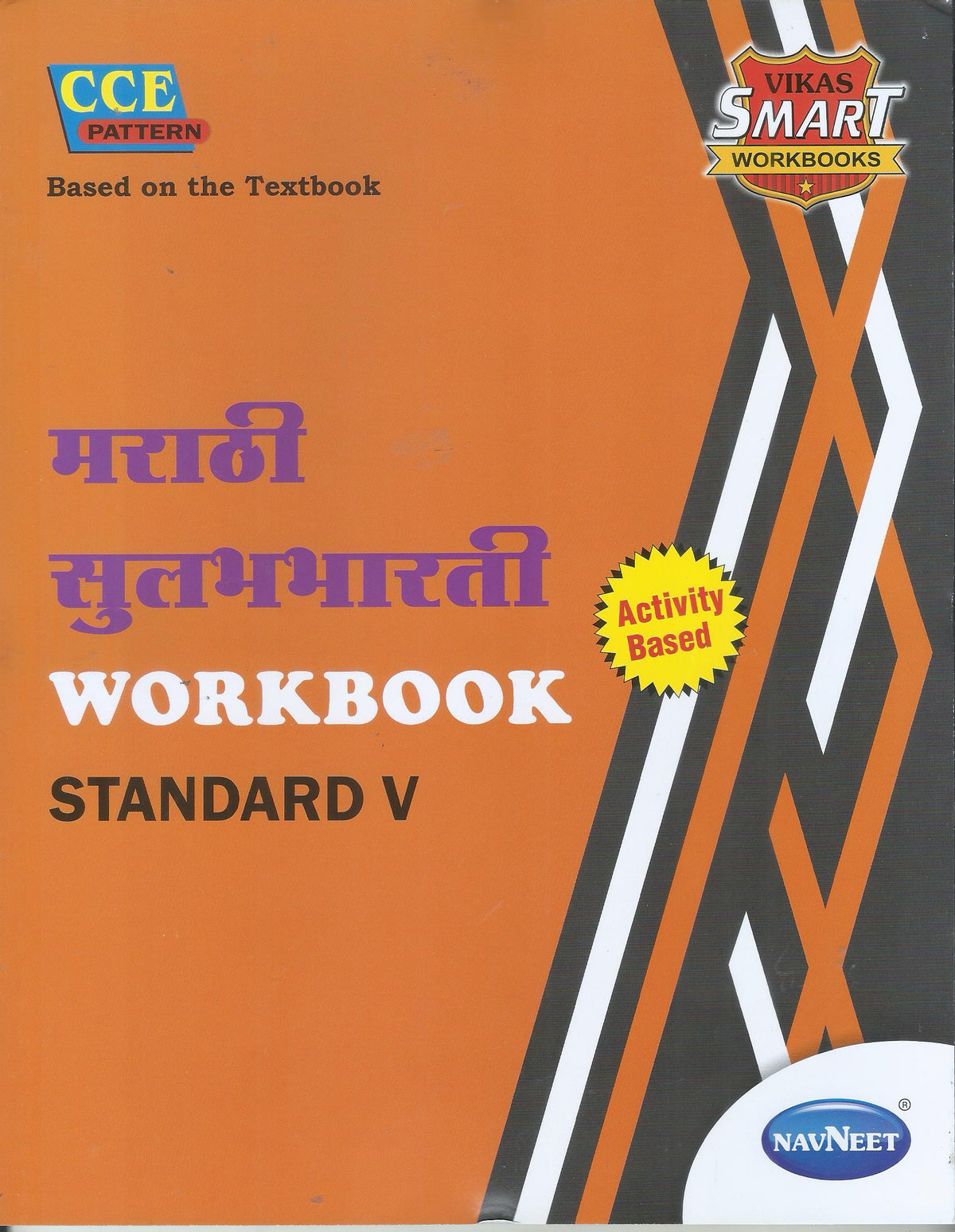 NAVNEET MARATHI SULABHARTI WORKBOOK 5