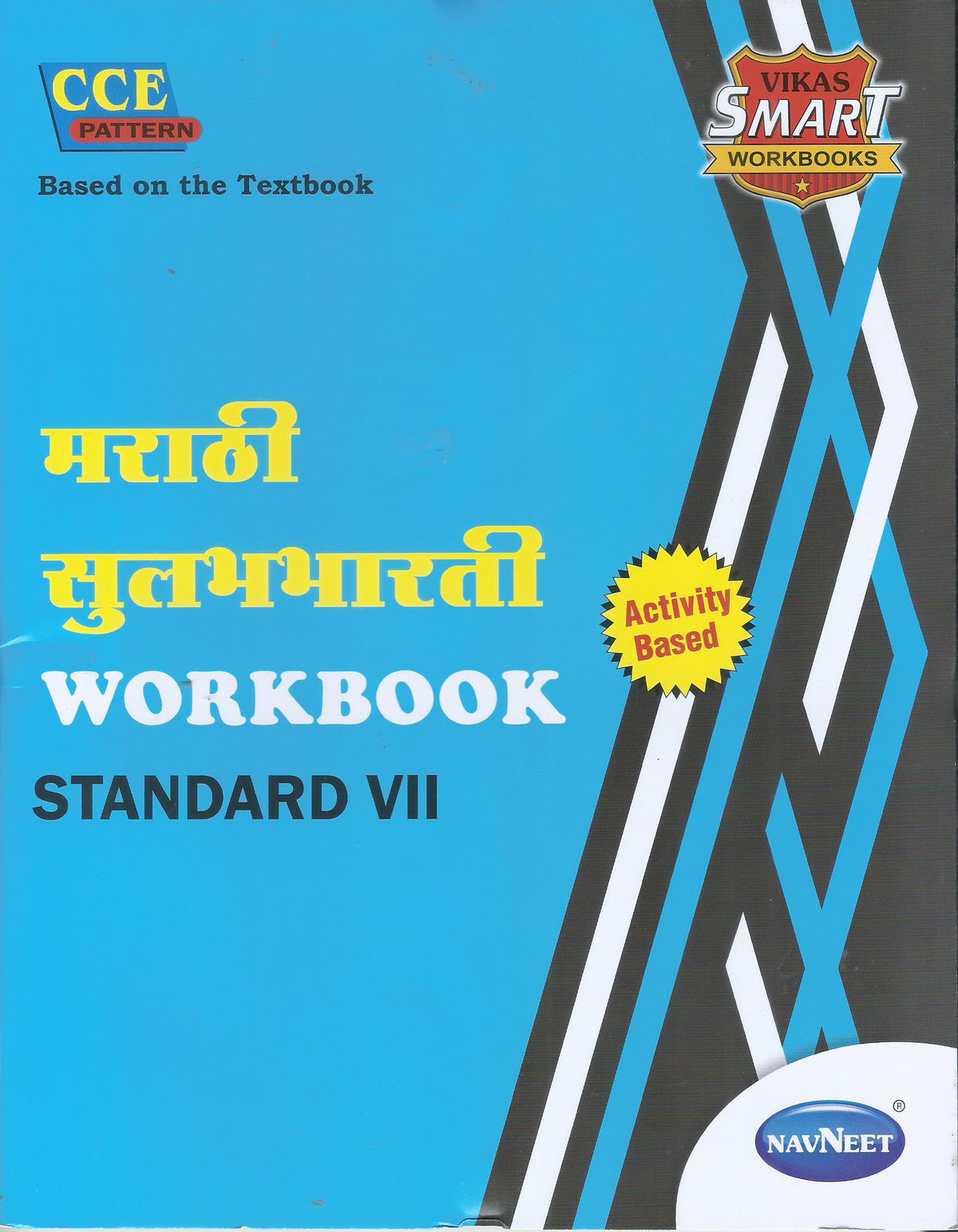 NAVNEET MARATHI SULABHARTI WORKBOOK 7