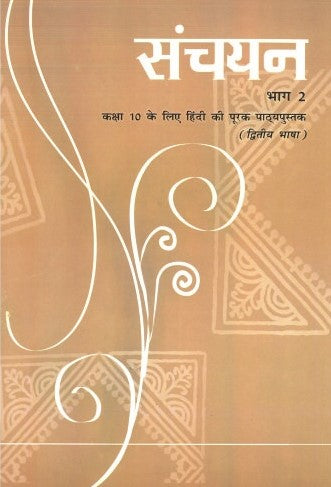 NCERT HINDI SANCHAYAN 10 (DECEMBER 2024)