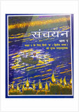 NCERT HINDI SANCHAYAN 9