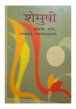 NCERT SANSKRIT SEMUSHI 9