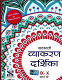 NSH VYAKRAN DARSHIKA 9-10