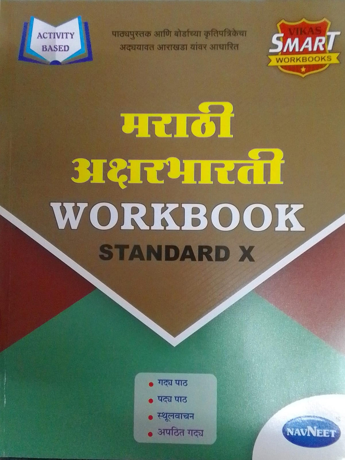 NAVNEET MARATHI AKSHARBHARTI WORKBOOK 10