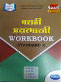 NAVNEET MARATHI AKSHARBHARTI WORKBOOK 10