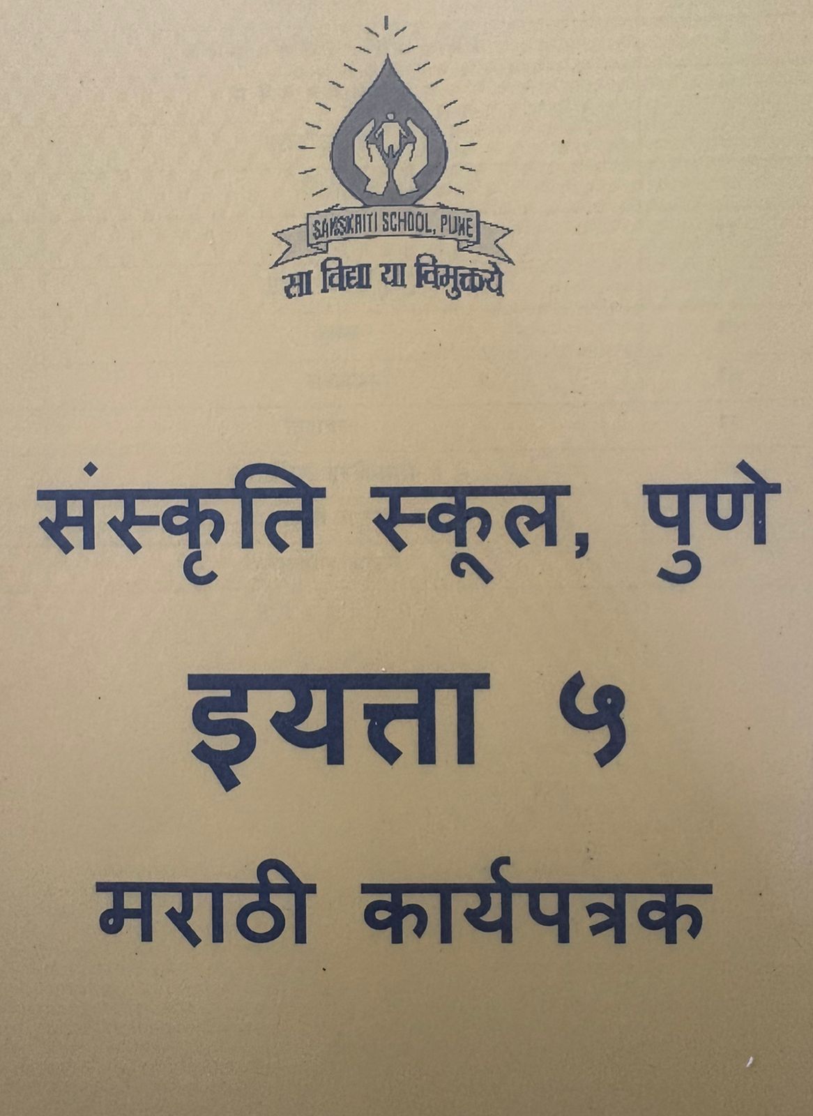 SANSKRITI CLASS 5 MARATHI WORKSHEET
