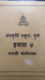 SANSKRITI CLASS 4 MARATHI WORKSHEET