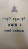 SANSKRITI CLASS 3 MARATHI WORKSHEET