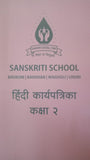 SANSKRITI CLASS 2 HINDI WORKSHEET