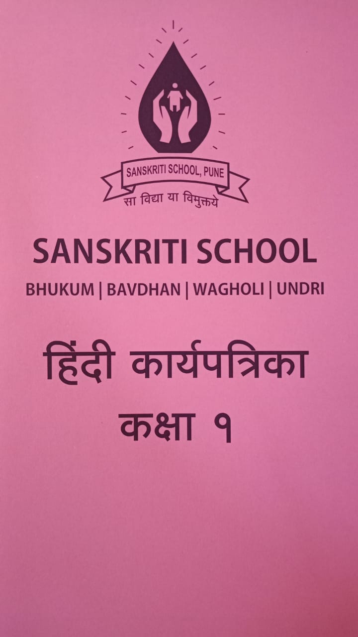 SANSKRITI CLASS 1 HINDI WORKSHEET
