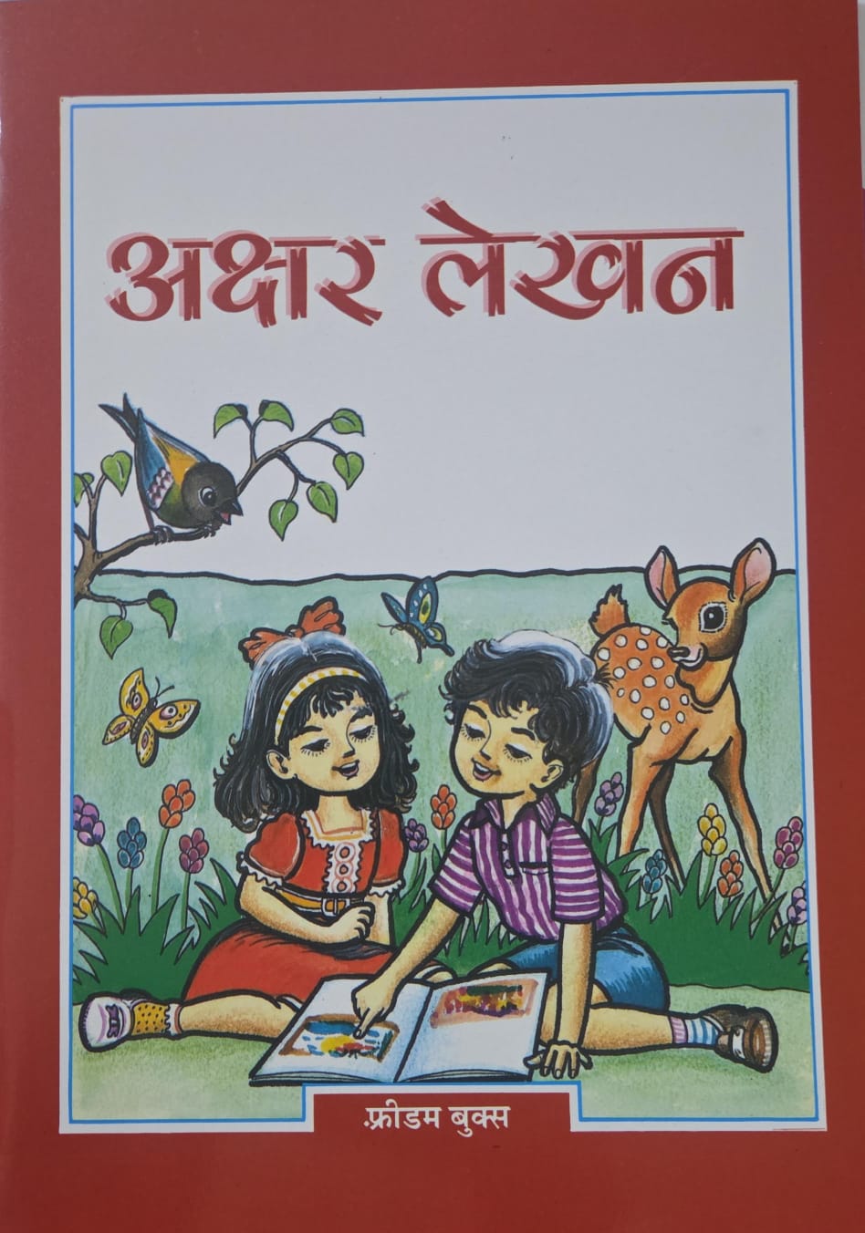 RATNASAGAR AKSHAR LEKHAN