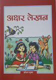 RATNASAGAR AKSHAR LEKHAN